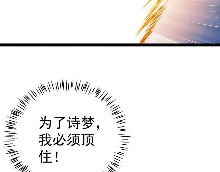 《灵气复苏：开局觉醒弑天神眼》第16话 交易工具 第82页