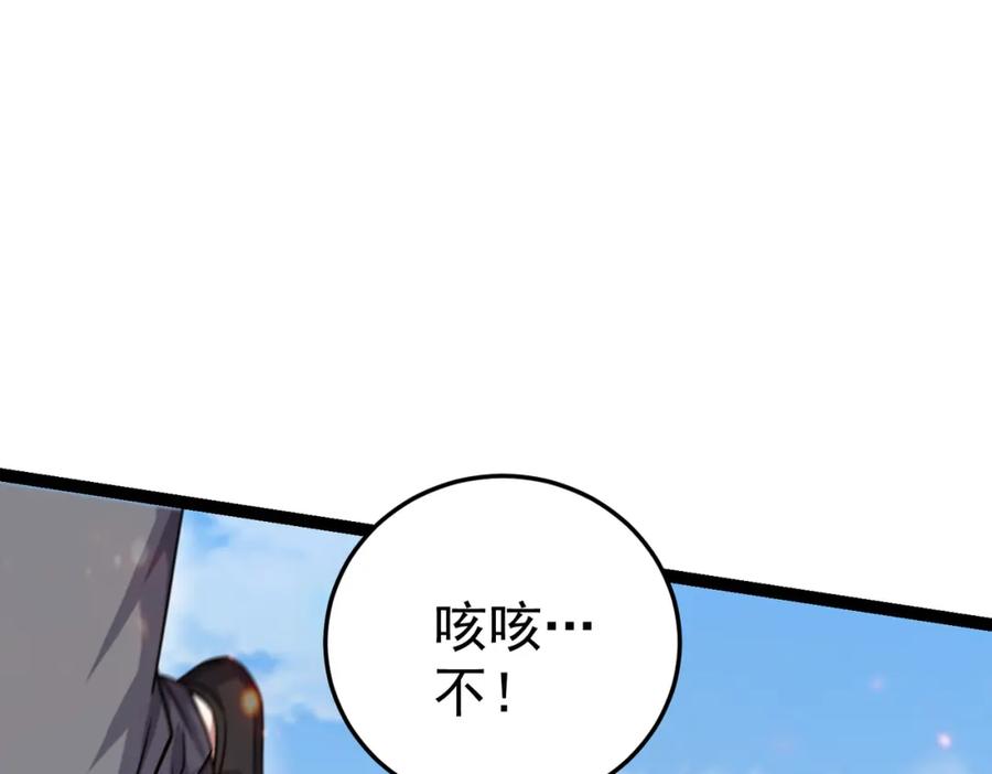 《灵气复苏：开局觉醒弑天神眼》第17话 死战齐恒 第80页