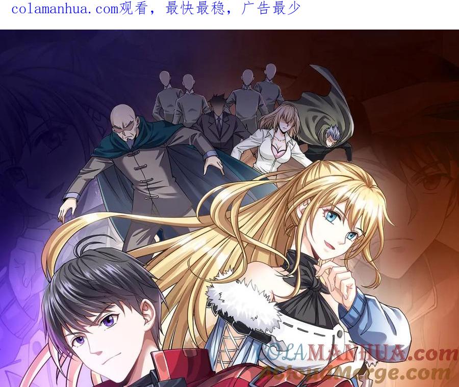 《灵气复苏：开局觉醒弑天神眼》第17话 死战齐恒 第1页