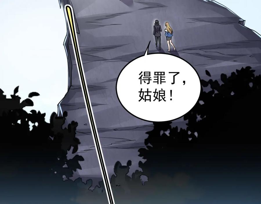 《灵气复苏：开局觉醒弑天神眼》第17话 死战齐恒 第6页