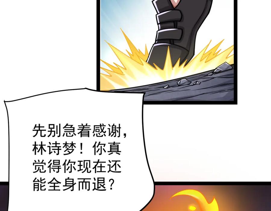 《灵气复苏：开局觉醒弑天神眼》第17话 死战齐恒 第23页