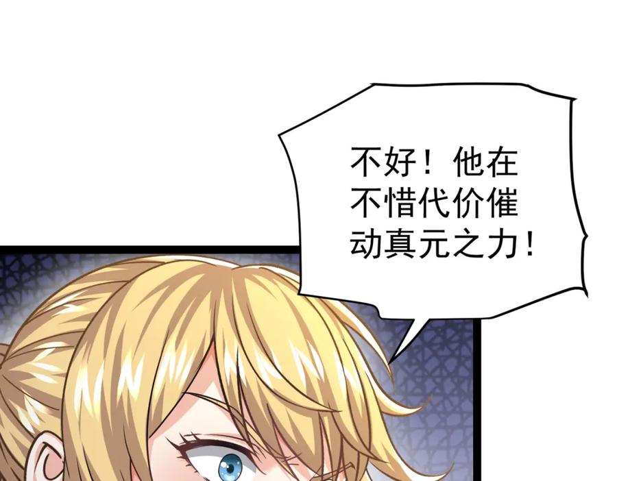 《灵气复苏：开局觉醒弑天神眼》第17话 死战齐恒 第30页