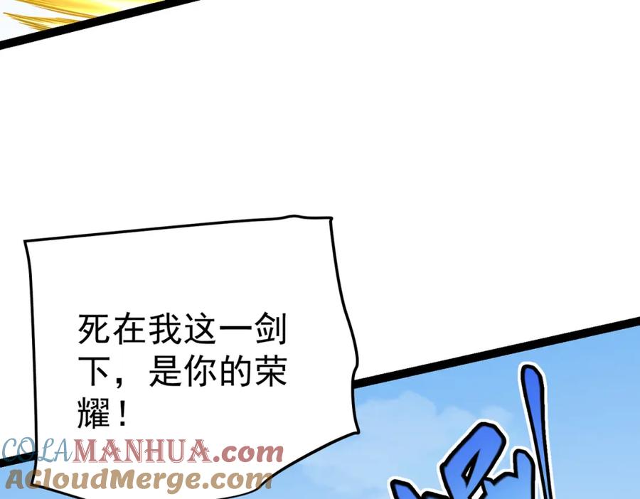 《灵气复苏：开局觉醒弑天神眼》第17话 死战齐恒 第61页