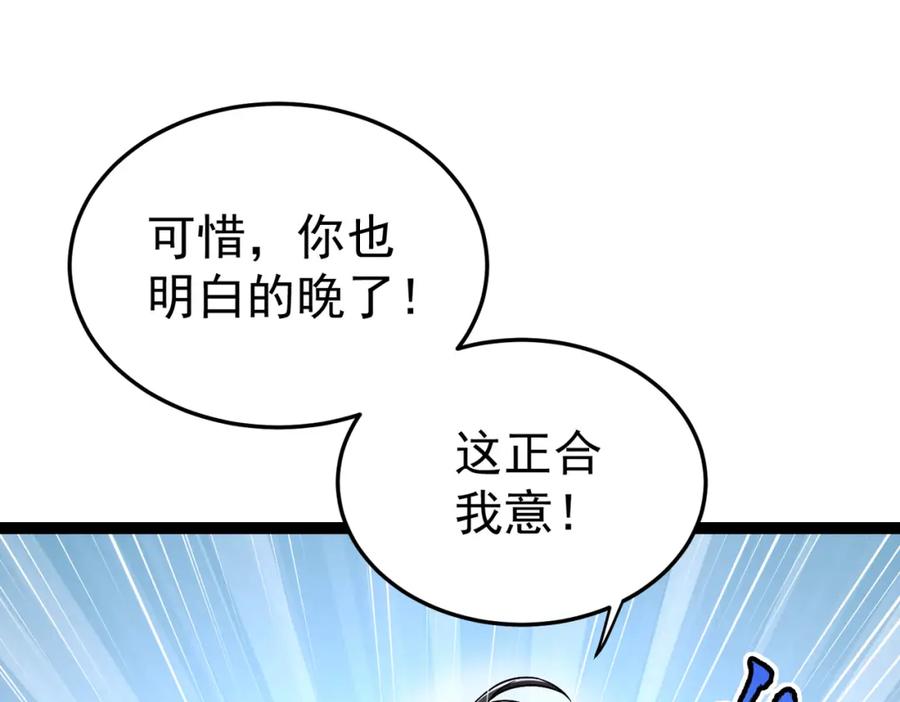 《灵气复苏：开局觉醒弑天神眼》第17话 死战齐恒 第114页
