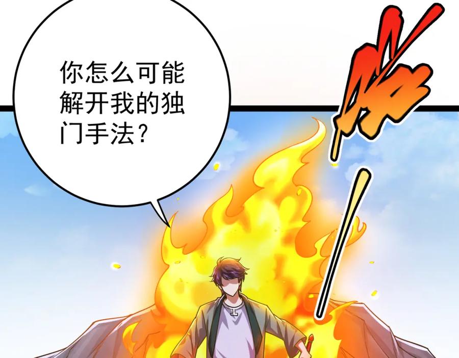 《灵气复苏：开局觉醒弑天神眼》第17话 死战齐恒 第12页