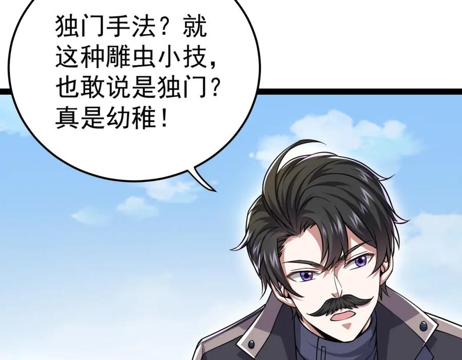 《灵气复苏：开局觉醒弑天神眼》第17话 死战齐恒 第15页