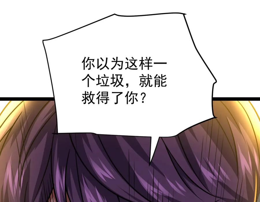 《灵气复苏：开局觉醒弑天神眼》第17话 死战齐恒 第27页