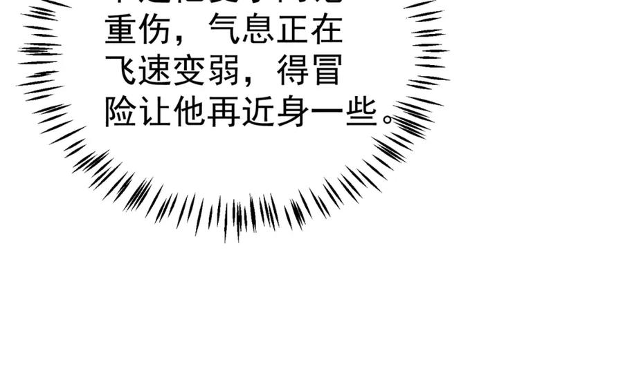 《灵气复苏：开局觉醒弑天神眼》第17话 死战齐恒 第104页