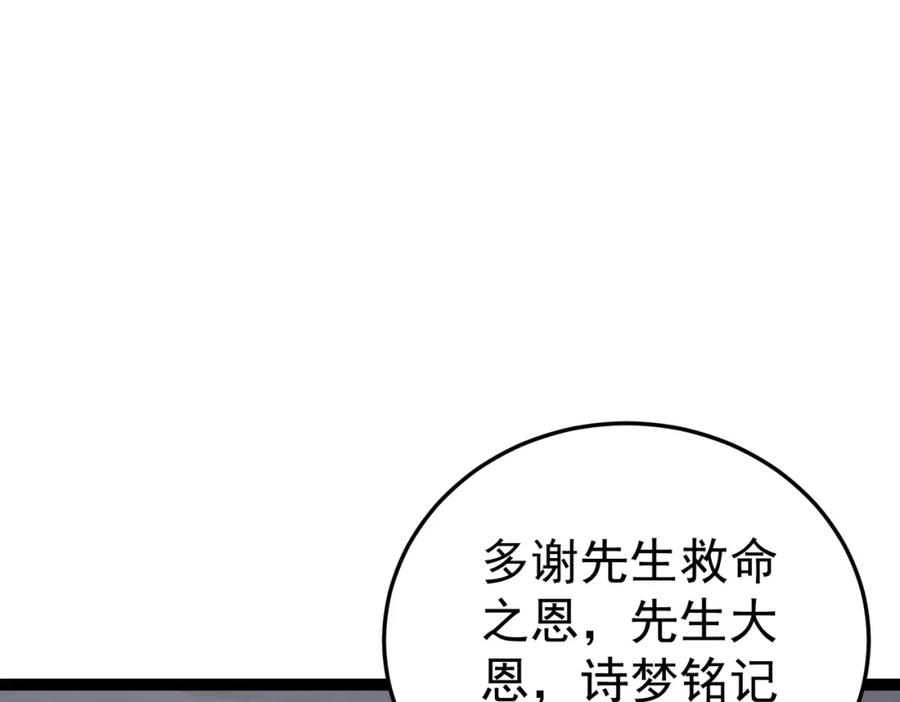 《灵气复苏：开局觉醒弑天神眼》第17话 死战齐恒 第19页