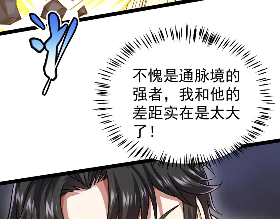 《灵气复苏：开局觉醒弑天神眼》第17话 死战齐恒 第102页