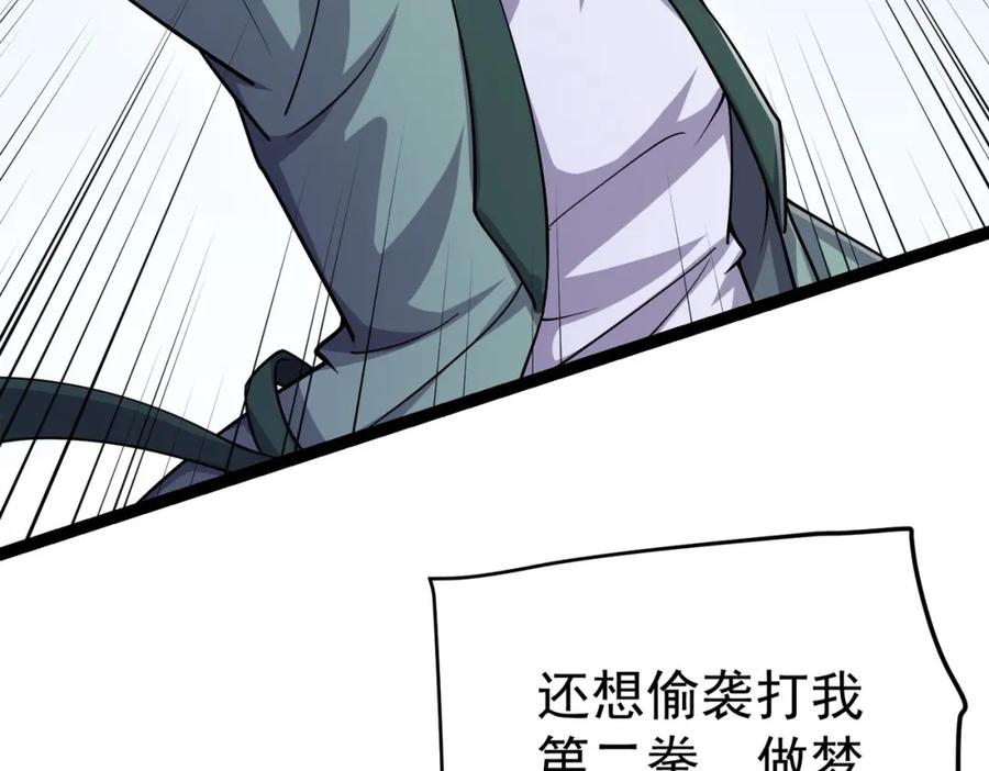 《灵气复苏：开局觉醒弑天神眼》第17话 死战齐恒 第95页