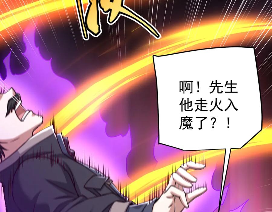 《灵气复苏：开局觉醒弑天神眼》第18话 疗伤 第42页