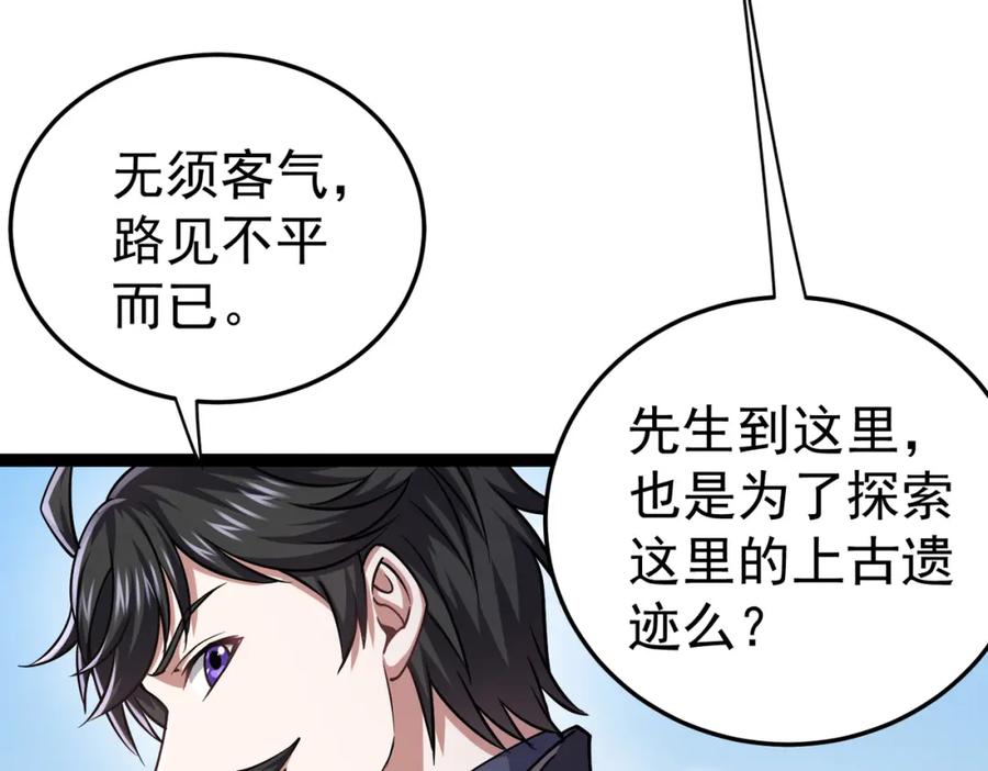 《灵气复苏：开局觉醒弑天神眼》第18话 疗伤 第87页