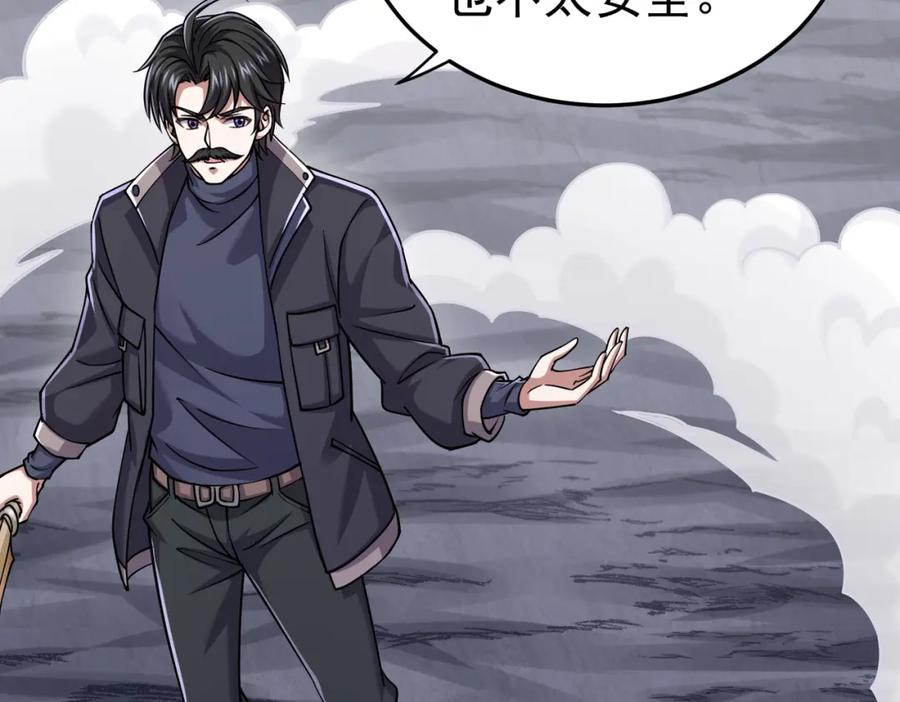 《灵气复苏：开局觉醒弑天神眼》第18话 疗伤 第92页