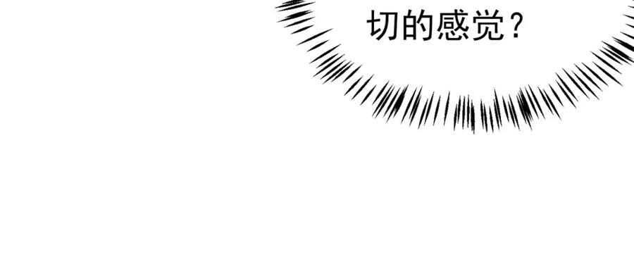 《灵气复苏：开局觉醒弑天神眼》第18话 疗伤 第28页