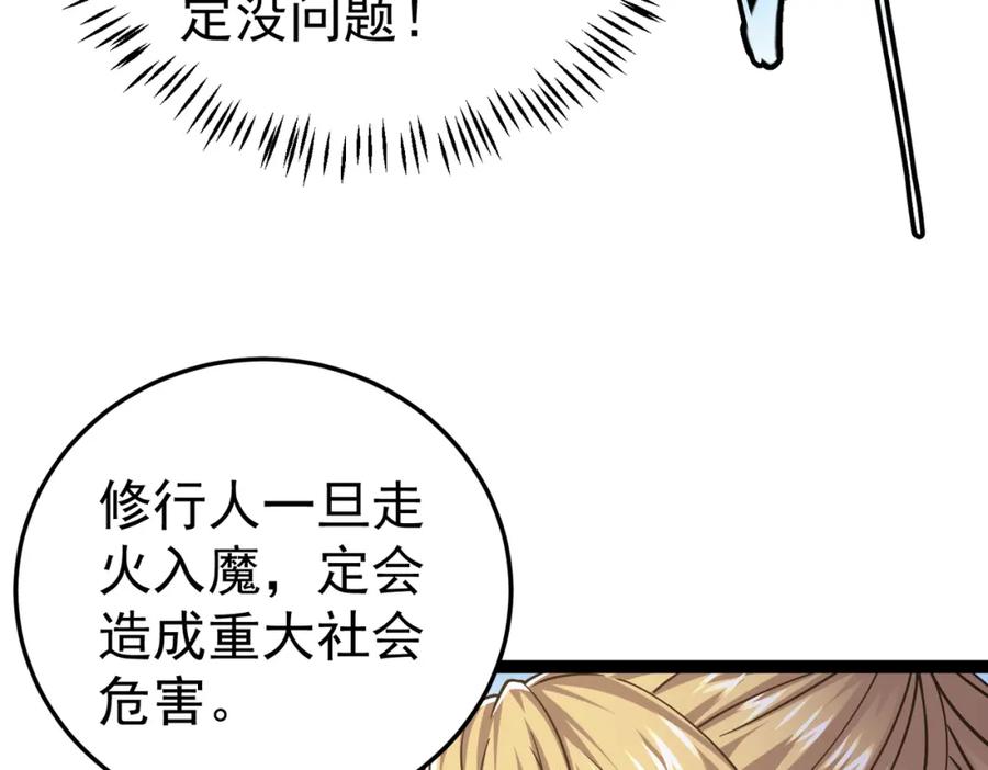 《灵气复苏：开局觉醒弑天神眼》第18话 疗伤 第59页