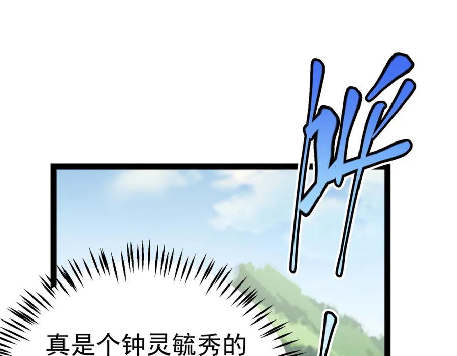 《灵气复苏：开局觉醒弑天神眼》第18话 疗伤 第76页
