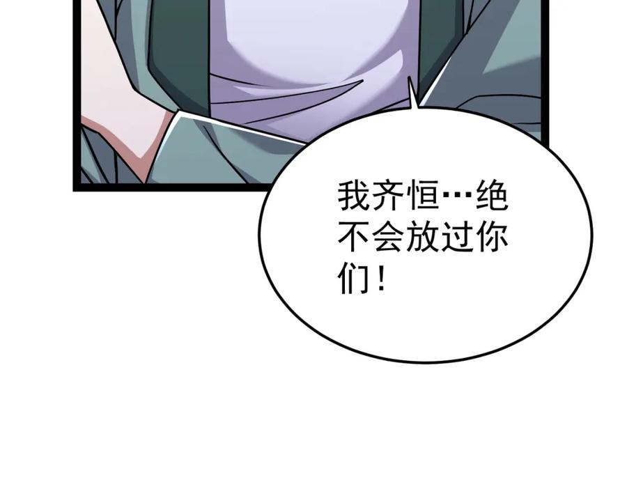 《灵气复苏：开局觉醒弑天神眼》第18话 疗伤 第112页