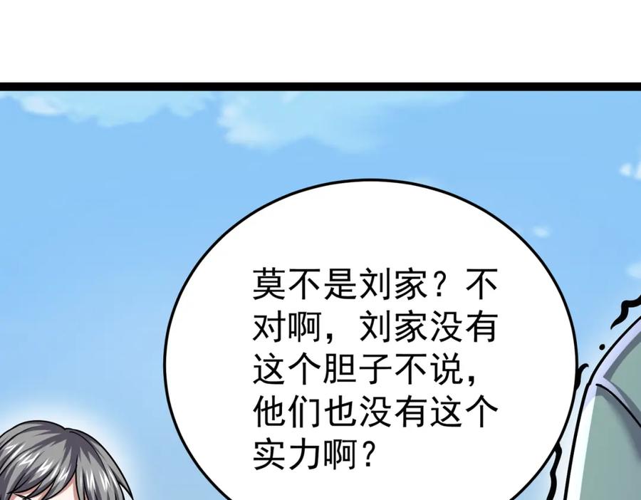 《灵气复苏：开局觉醒弑天神眼》第18话 疗伤 第126页