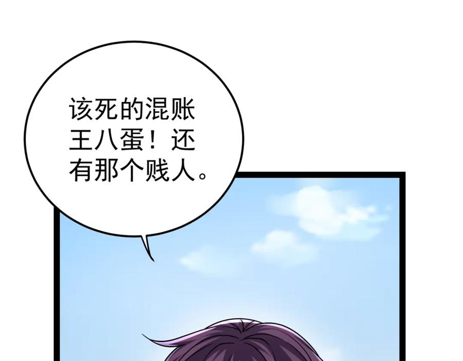 《灵气复苏：开局觉醒弑天神眼》第18话 疗伤 第110页