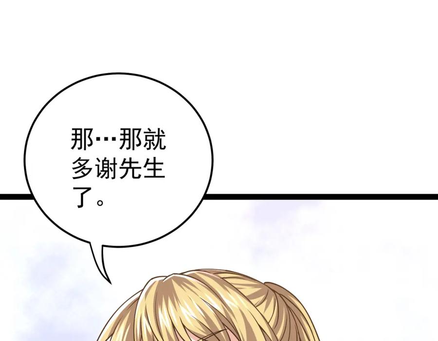 《灵气复苏：开局觉醒弑天神眼》第18话 疗伤 第99页
