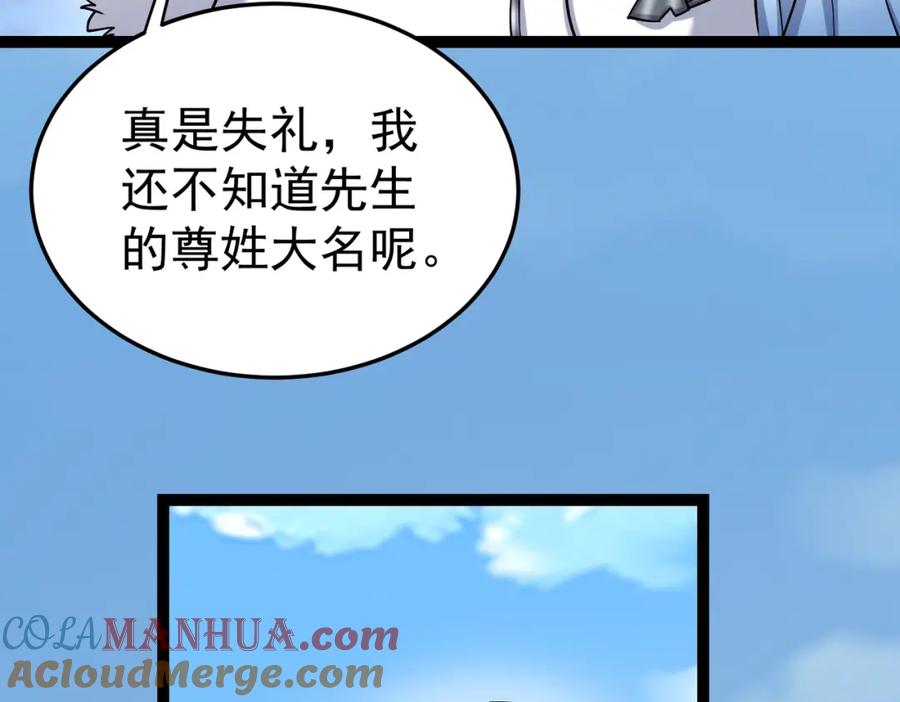 《灵气复苏：开局觉醒弑天神眼》第18话 疗伤 第101页