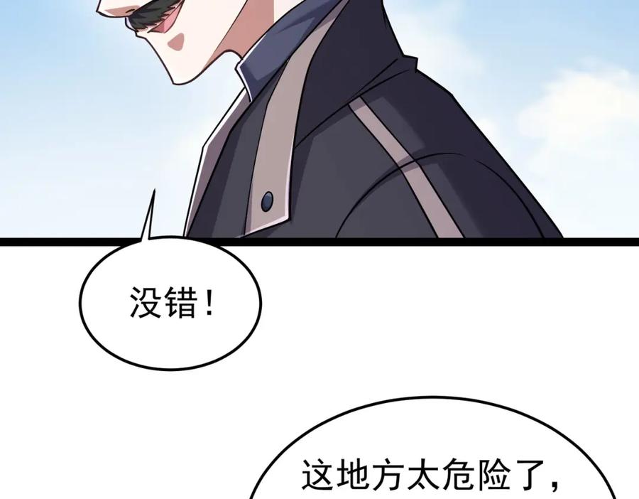 《灵气复苏：开局觉醒弑天神眼》第18话 疗伤 第88页