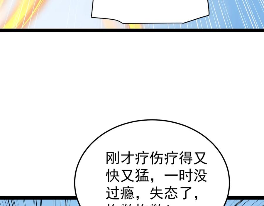 《灵气复苏：开局觉醒弑天神眼》第18话 疗伤 第70页