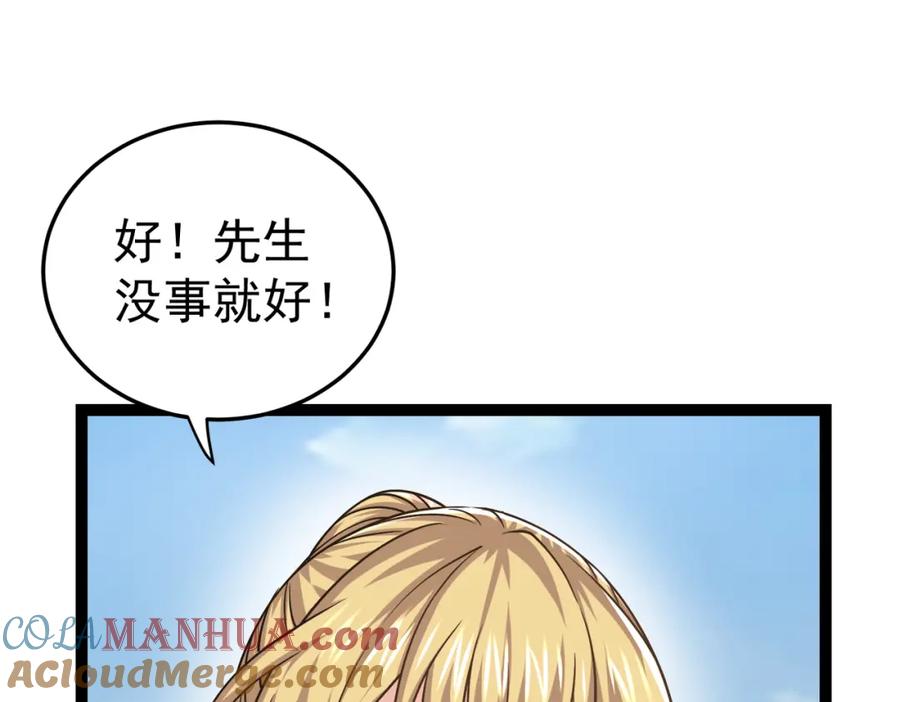 《灵气复苏：开局觉醒弑天神眼》第18话 疗伤 第73页