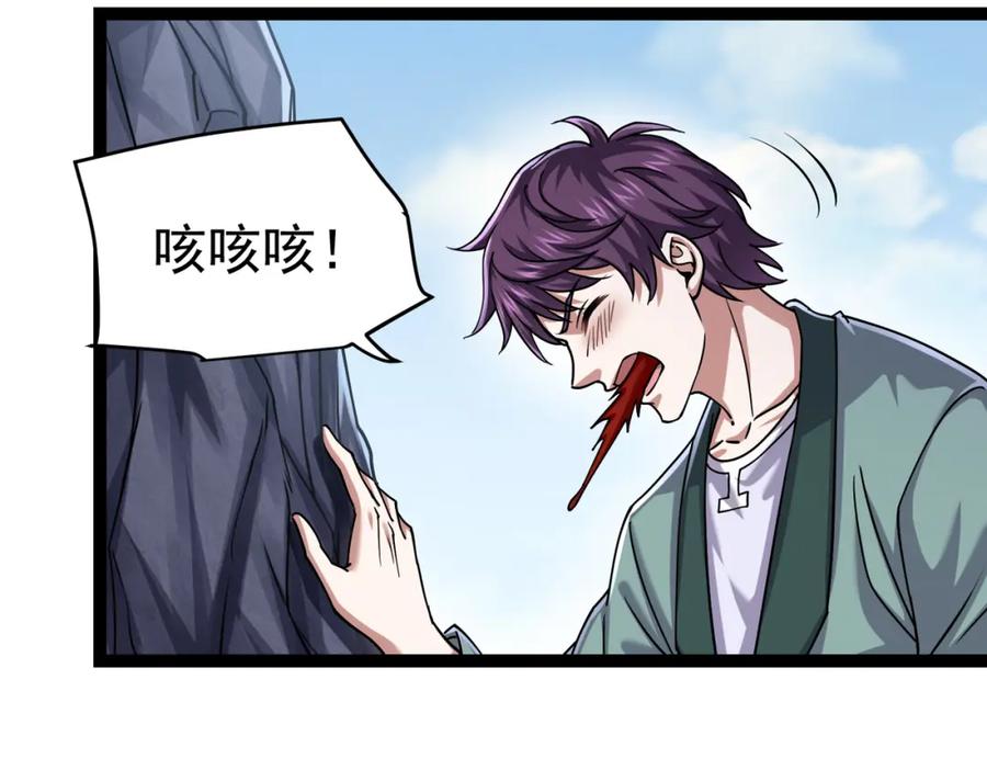 《灵气复苏：开局觉醒弑天神眼》第18话 疗伤 第116页