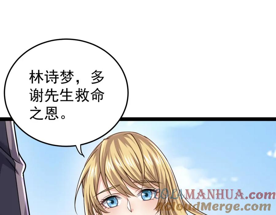 《灵气复苏：开局觉醒弑天神眼》第18话 疗伤 第85页
