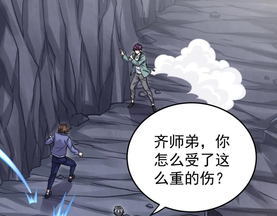 《灵气复苏：开局觉醒弑天神眼》第18话 疗伤 第124页