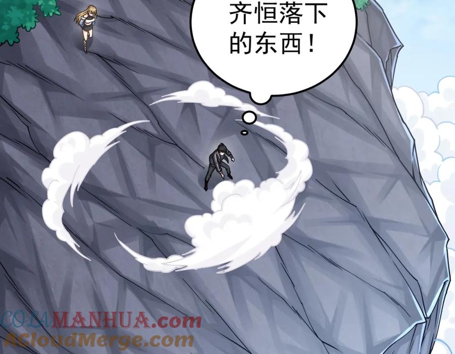 《灵气复苏：开局觉醒弑天神眼》第18话 疗伤 第81页