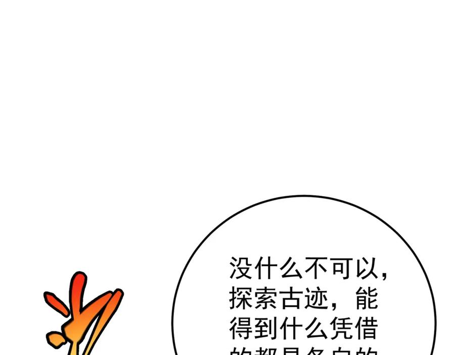 《灵气复苏：开局觉醒弑天神眼》第18话 疗伤 第94页