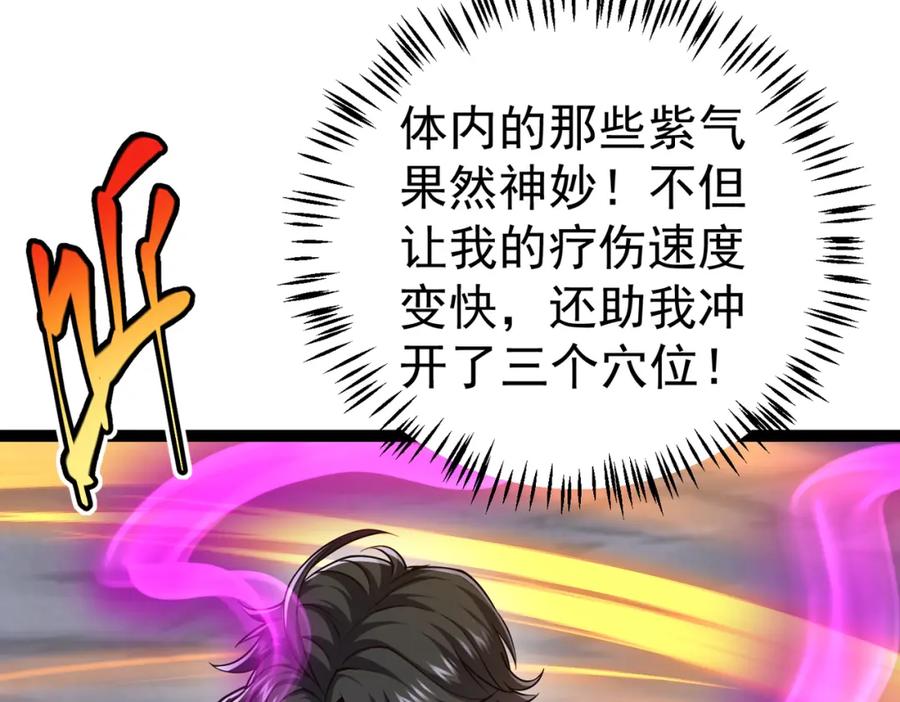 《灵气复苏：开局觉醒弑天神眼》第18话 疗伤 第56页