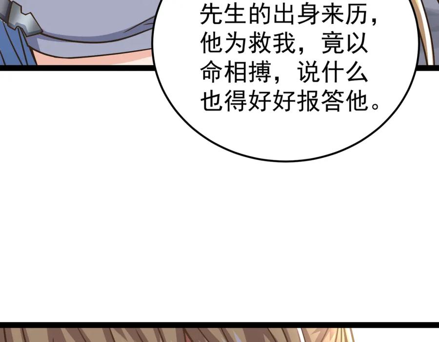 《灵气复苏：开局觉醒弑天神眼》第18话 疗伤 第26页