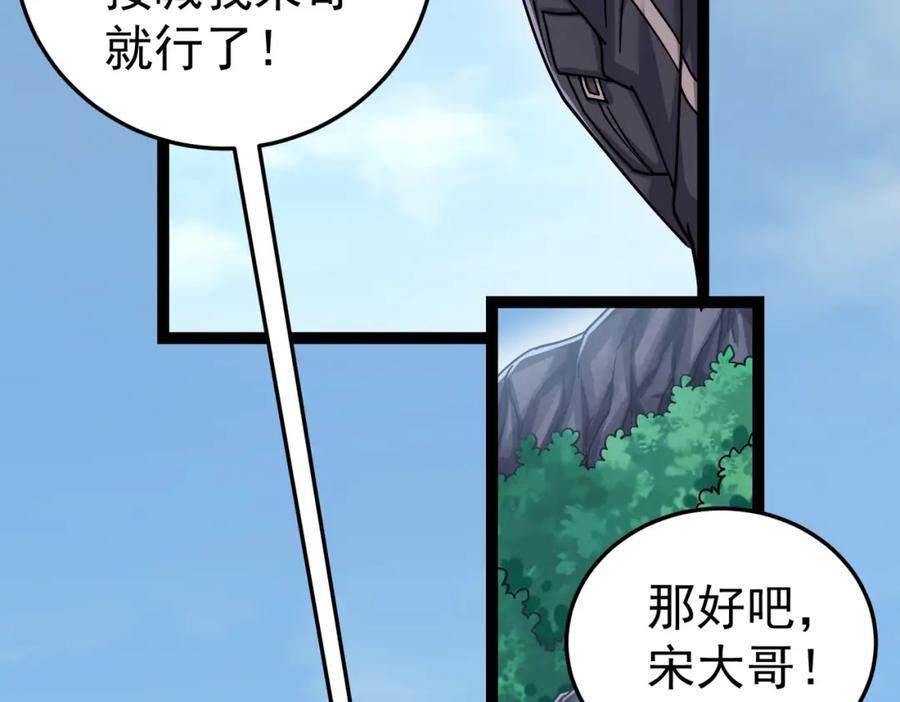 《灵气复苏：开局觉醒弑天神眼》第18话 疗伤 第103页