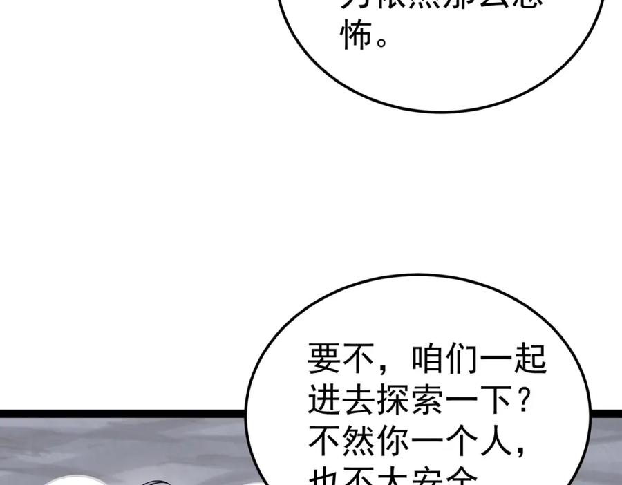 《灵气复苏：开局觉醒弑天神眼》第18话 疗伤 第91页