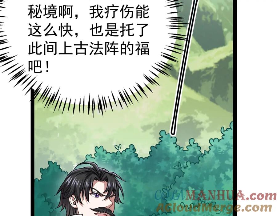 《灵气复苏：开局觉醒弑天神眼》第18话 疗伤 第77页