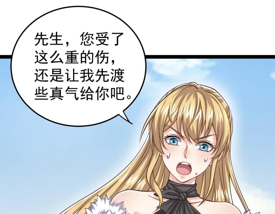 《灵气复苏：开局觉醒弑天神眼》第18话 疗伤 第12页