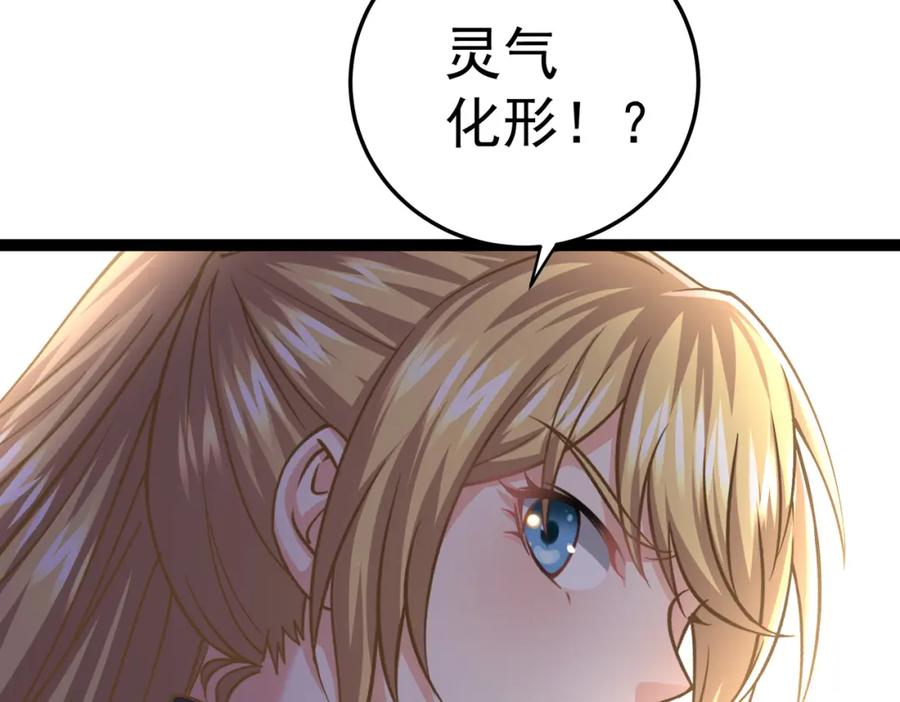 《灵气复苏：开局觉醒弑天神眼》第18话 疗伤 第34页