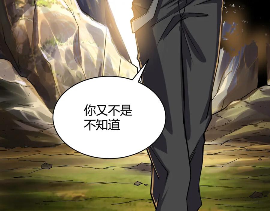 《灵气复苏：开局觉醒弑天神眼》第1话 泰山之巅 第215页