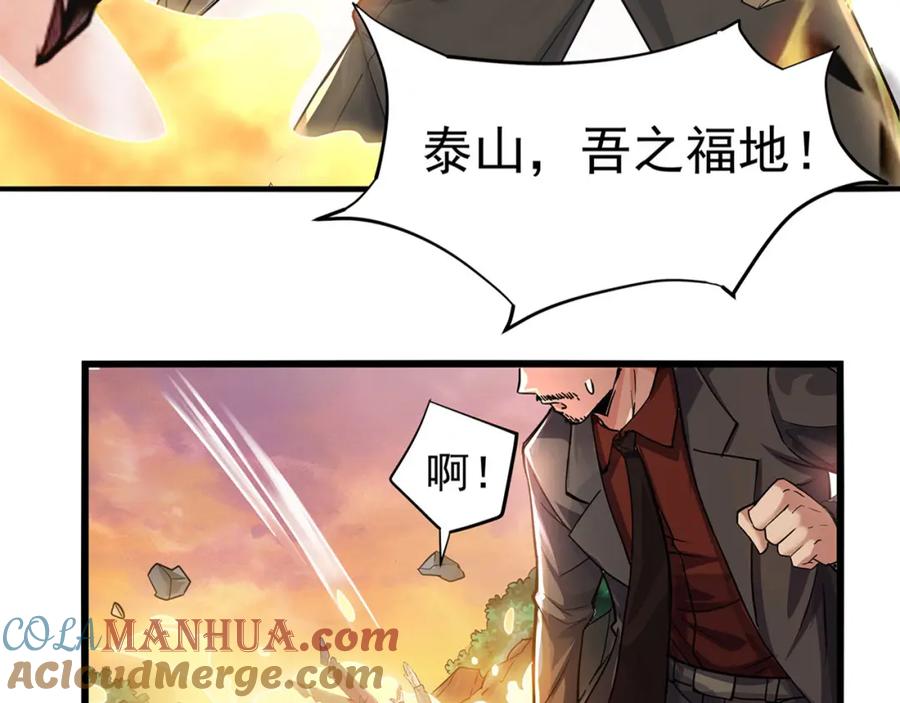 《灵气复苏：开局觉醒弑天神眼》第1话 泰山之巅 第141页