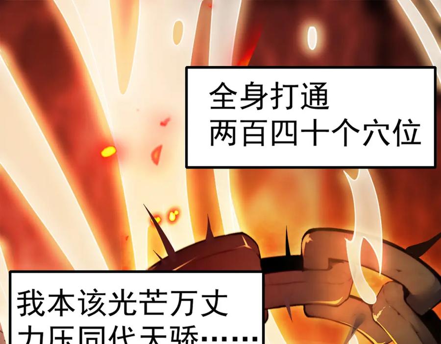 《灵气复苏：开局觉醒弑天神眼》第1话 泰山之巅 第14页