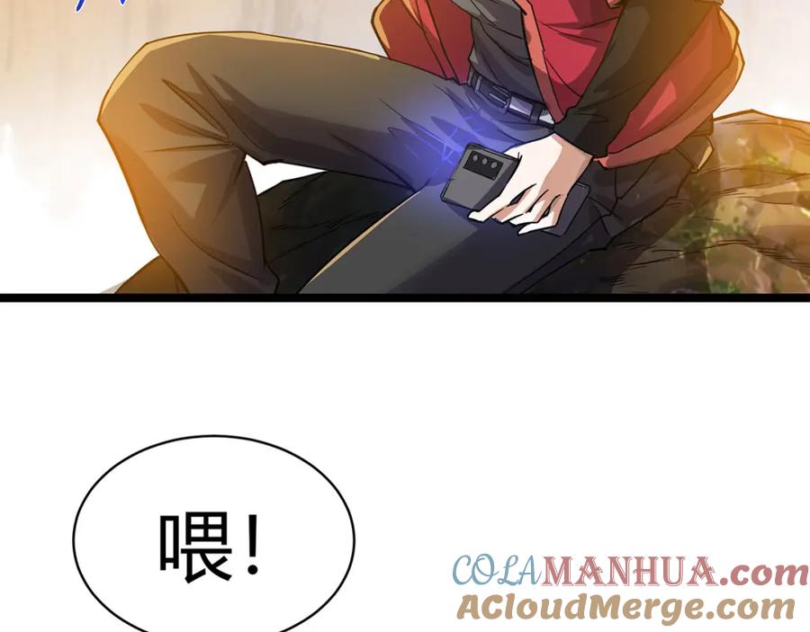 《灵气复苏：开局觉醒弑天神眼》第1话 泰山之巅 第205页