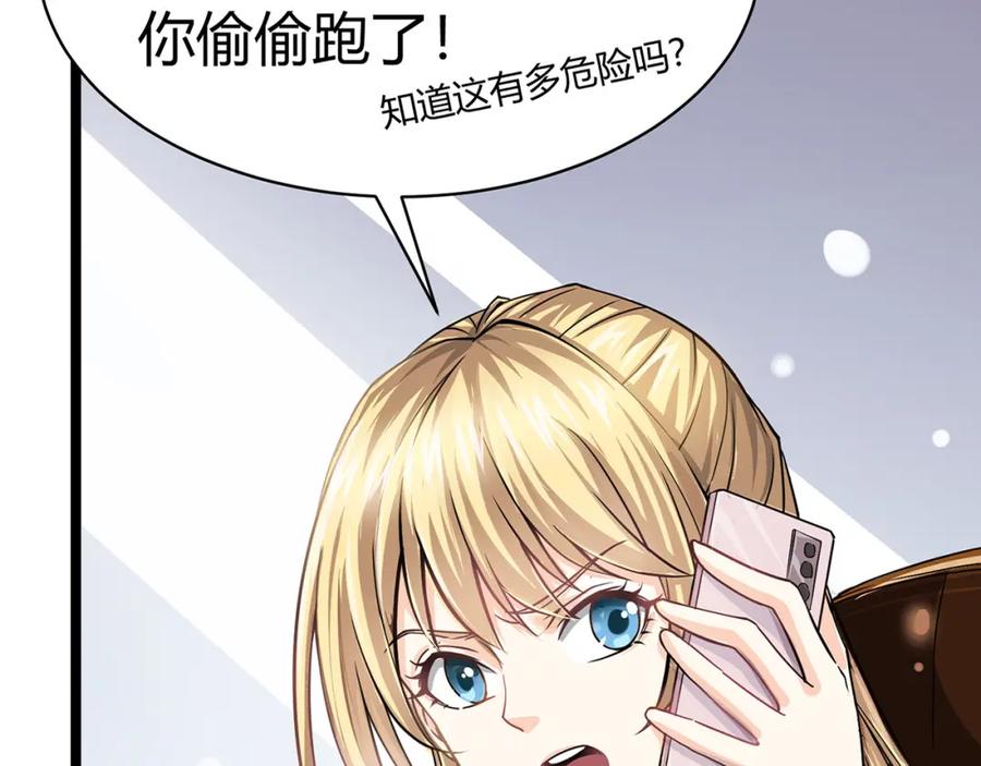 《灵气复苏：开局觉醒弑天神眼》第1话 泰山之巅 第208页