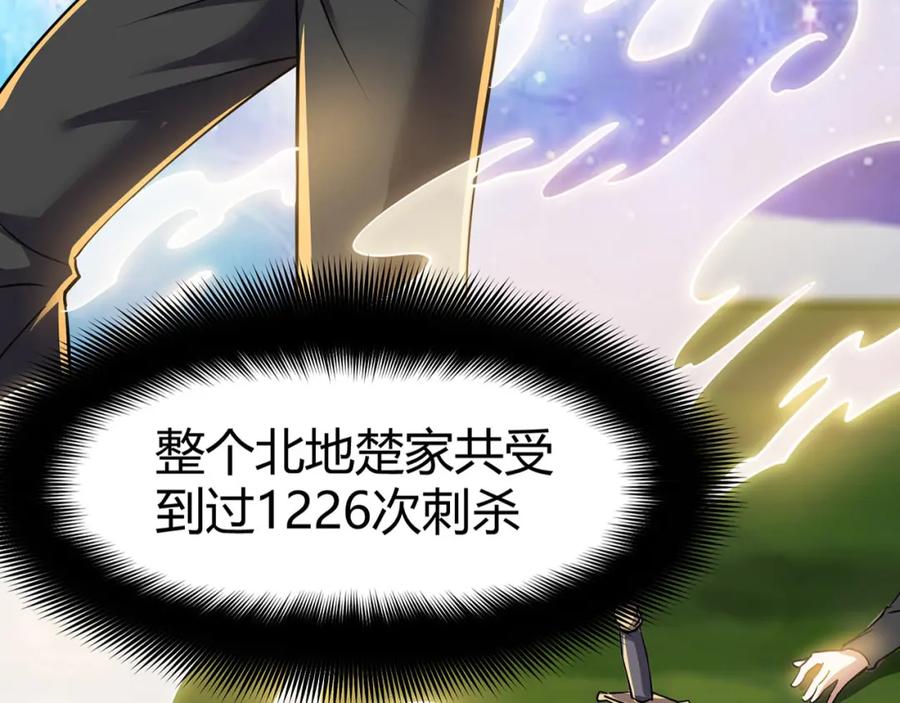 《灵气复苏：开局觉醒弑天神眼》第1话 泰山之巅 第51页