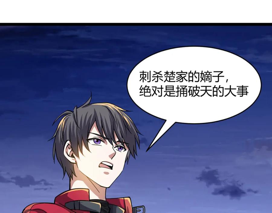 《灵气复苏：开局觉醒弑天神眼》第1话 泰山之巅 第64页