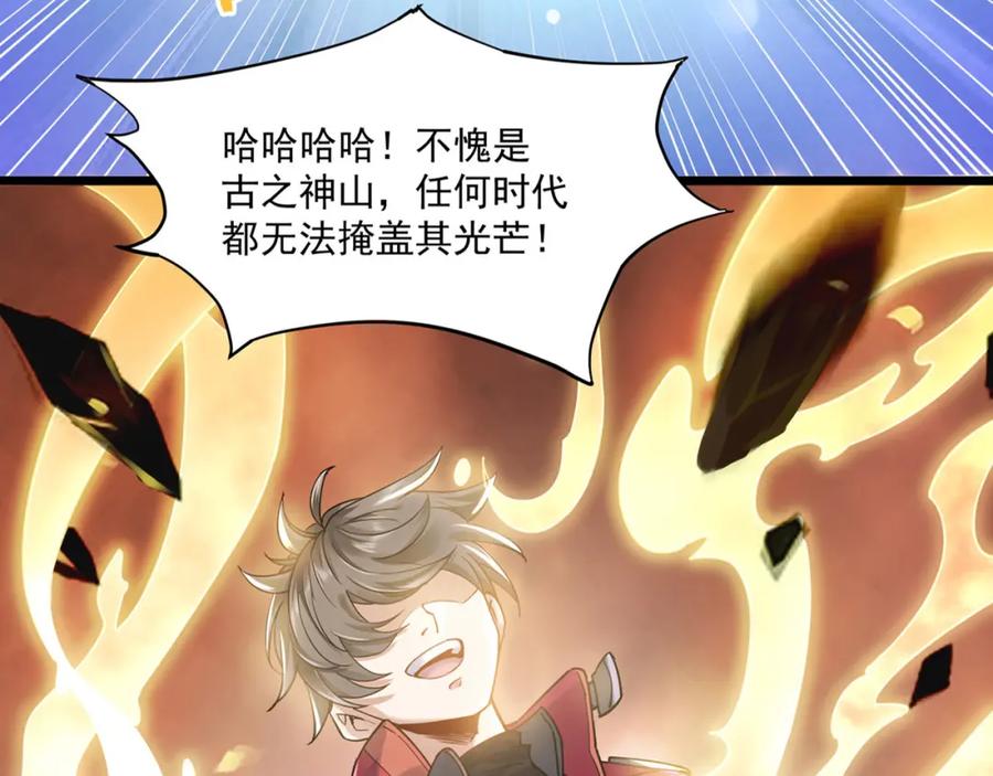 《灵气复苏：开局觉醒弑天神眼》第1话 泰山之巅 第139页