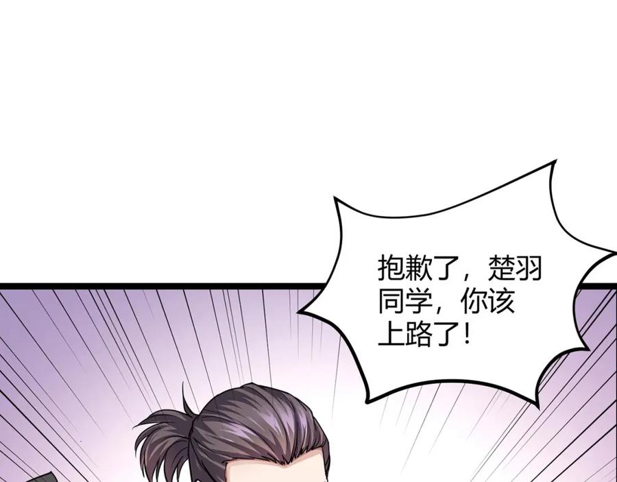 《灵气复苏：开局觉醒弑天神眼》第1话 泰山之巅 第70页